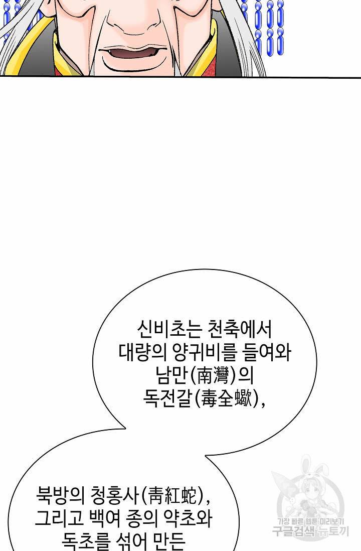 태상교주 숙수되다 207화 88