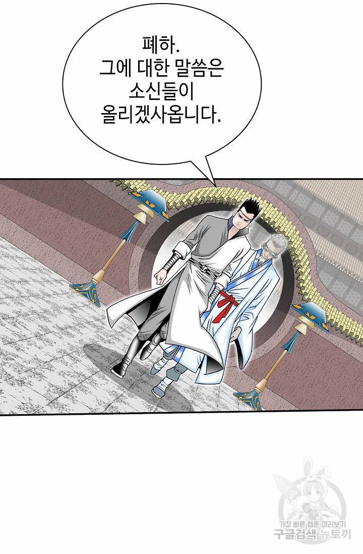 태상교주 숙수되다 207화 92