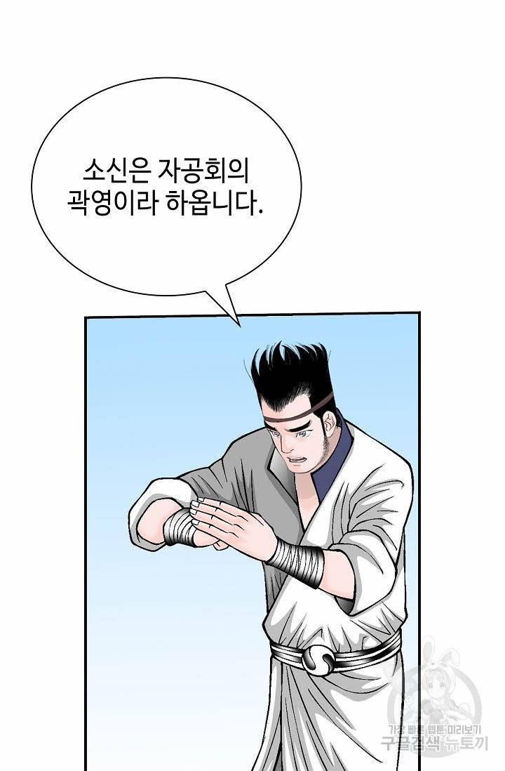 태상교주 숙수되다 207화 93