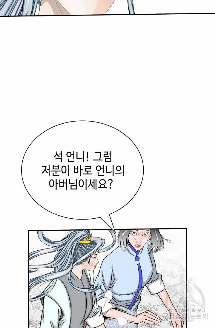 태상교주 숙수되다 207화 96