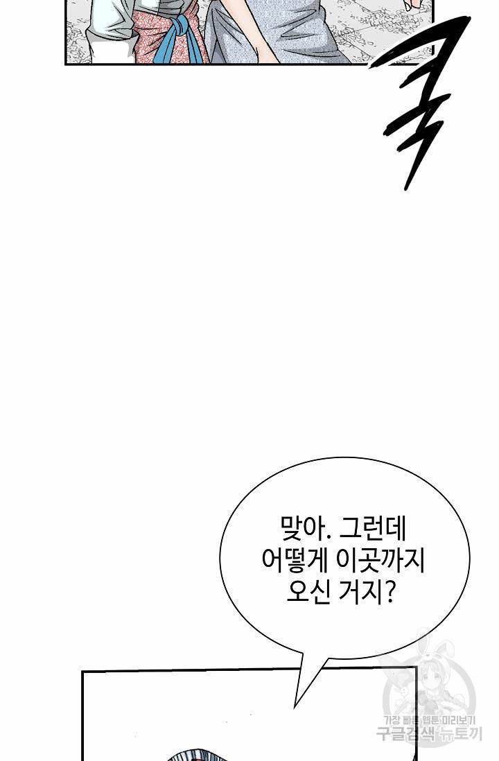 태상교주 숙수되다 207화 97