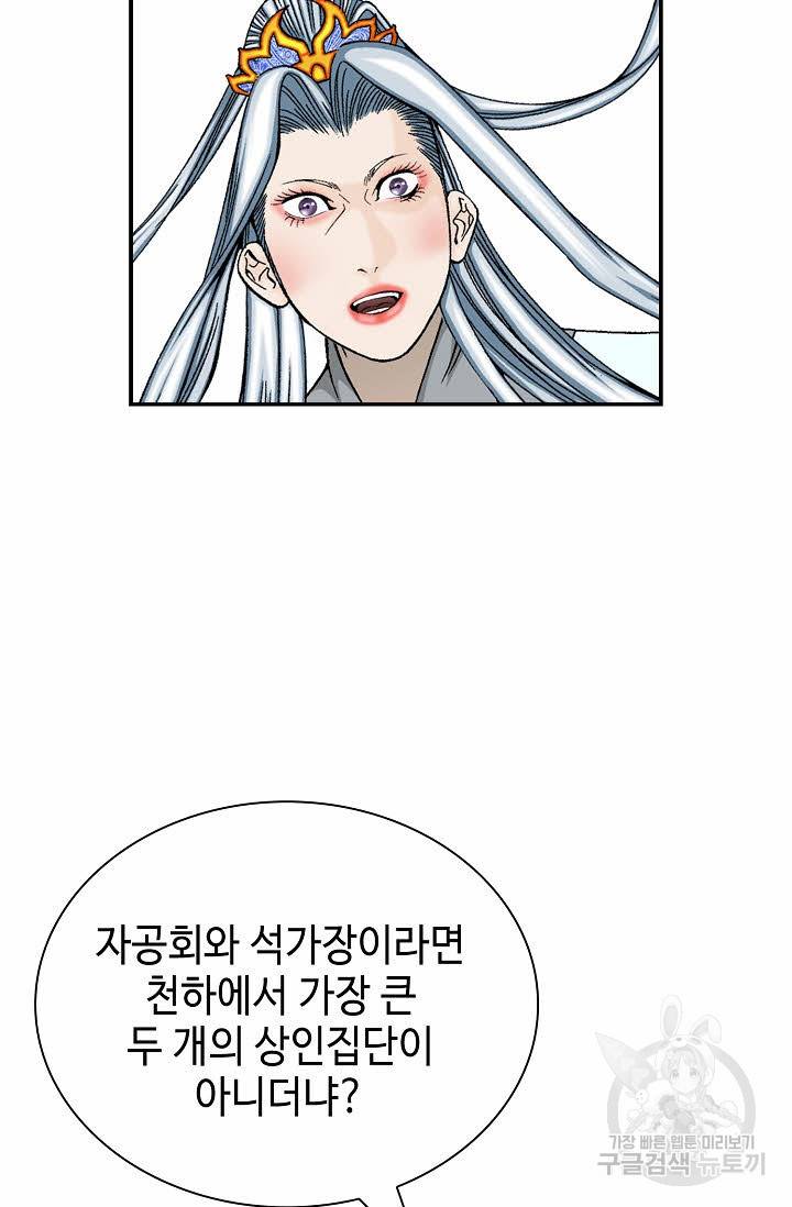 태상교주 숙수되다 207화 98