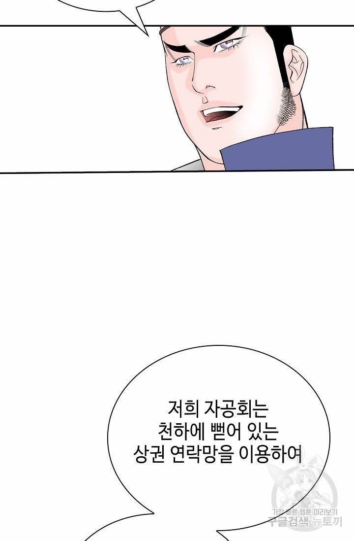 태상교주 숙수되다 207화 100