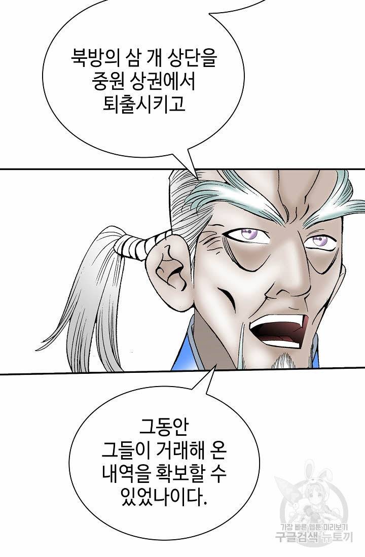 태상교주 숙수되다 207화 103