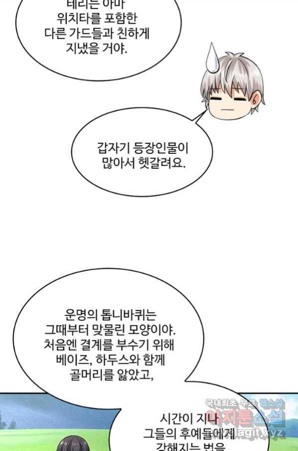 론의 지배자: 회귀하여 세상을 삼키다 166화 5