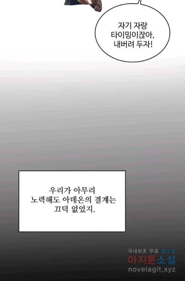론의 지배자: 회귀하여 세상을 삼키다 166화 7