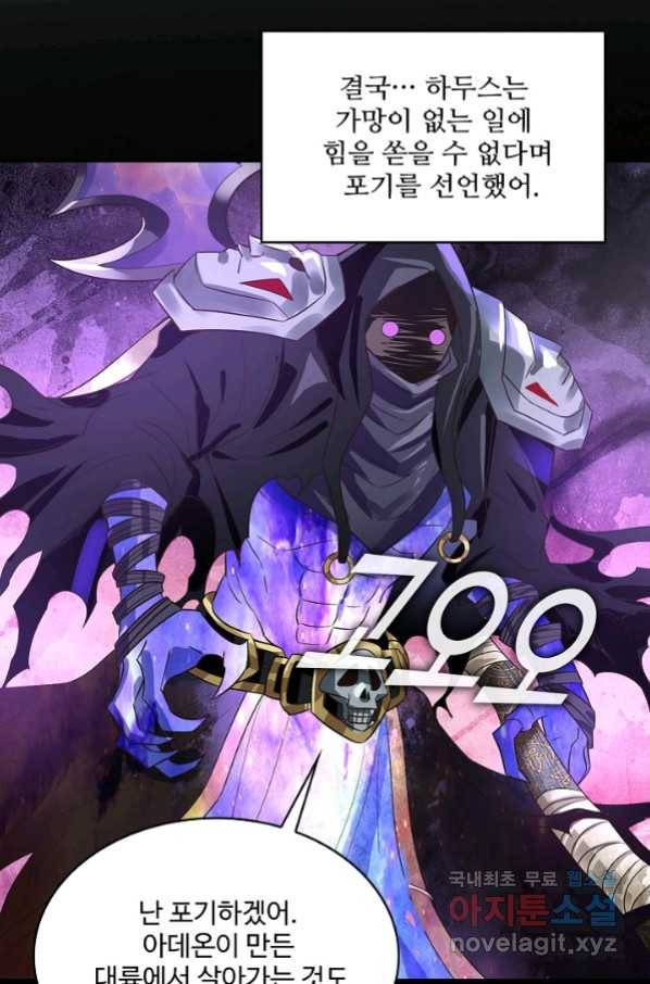 론의 지배자: 회귀하여 세상을 삼키다 166화 8