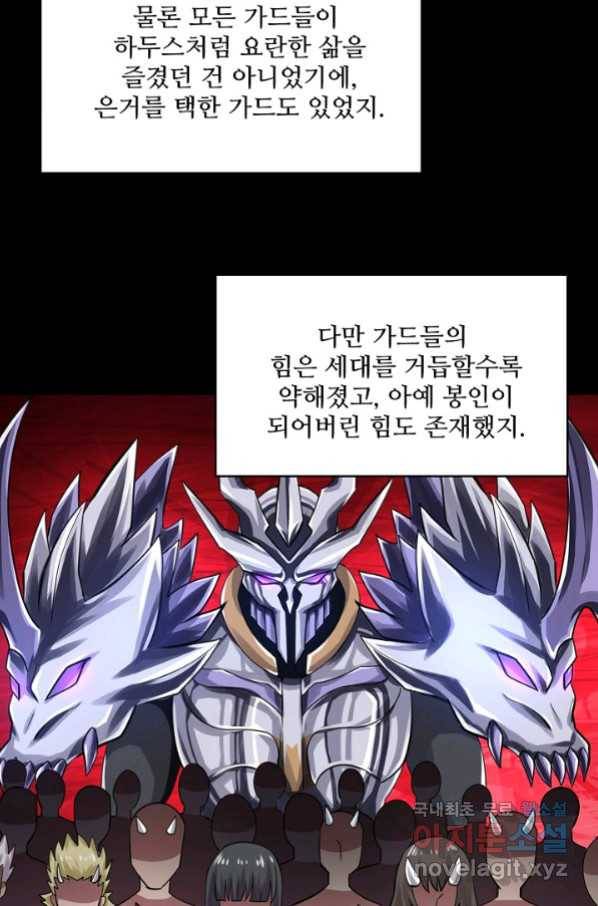 론의 지배자: 회귀하여 세상을 삼키다 166화 11