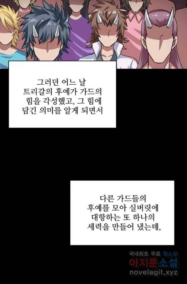 론의 지배자: 회귀하여 세상을 삼키다 166화 12