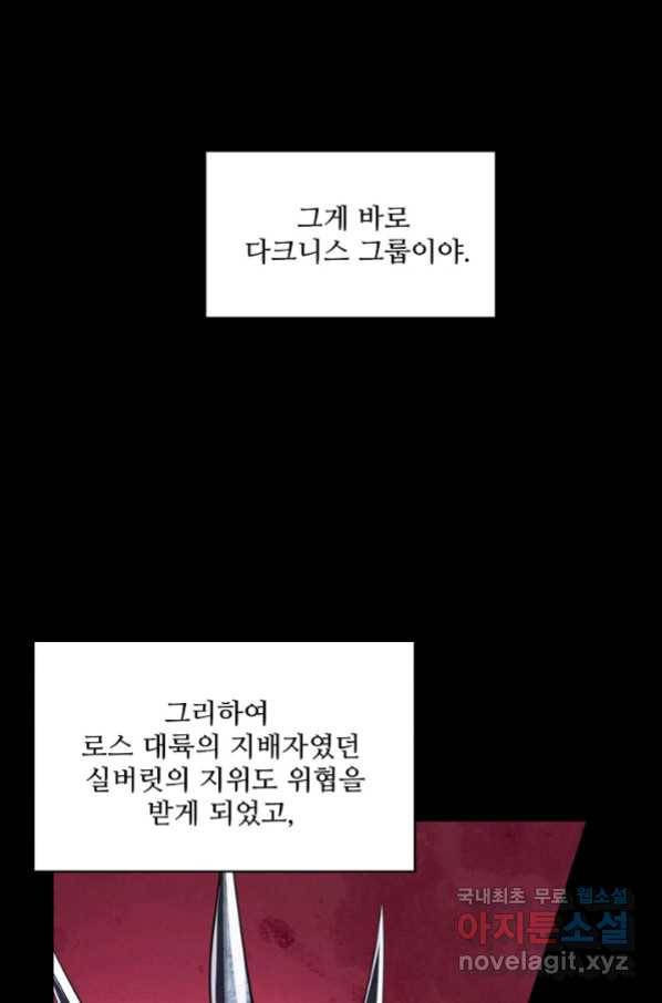 론의 지배자: 회귀하여 세상을 삼키다 166화 13