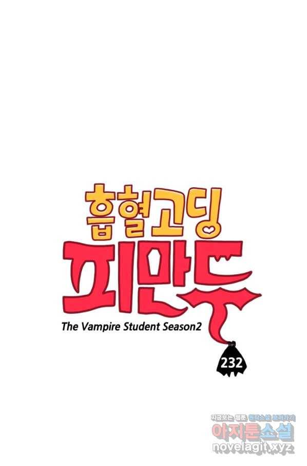 흡혈고딩 피만두 232화 1
