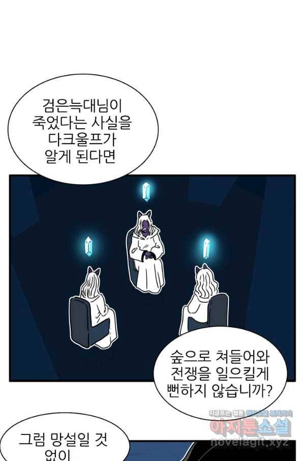 흡혈고딩 피만두 232화 2
