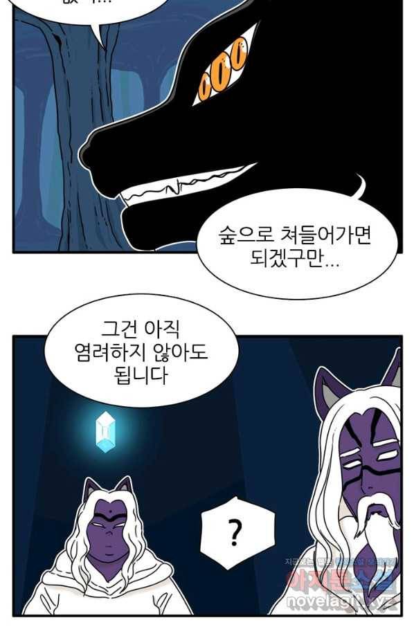 흡혈고딩 피만두 232화 3
