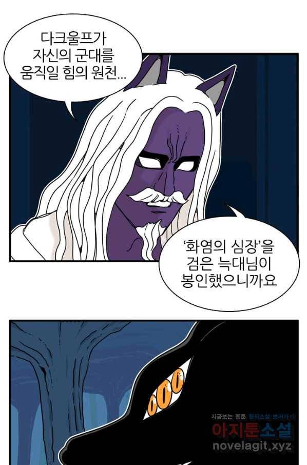 흡혈고딩 피만두 232화 4