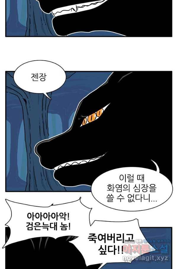 흡혈고딩 피만두 232화 5