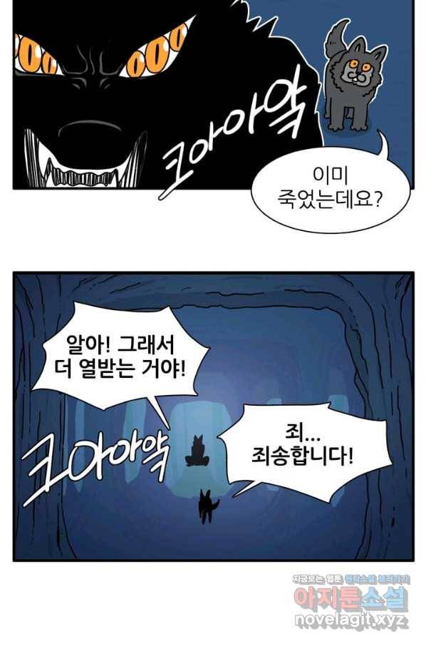 흡혈고딩 피만두 232화 6