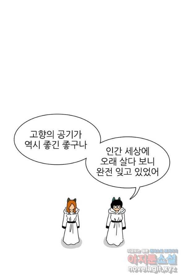 흡혈고딩 피만두 232화 7