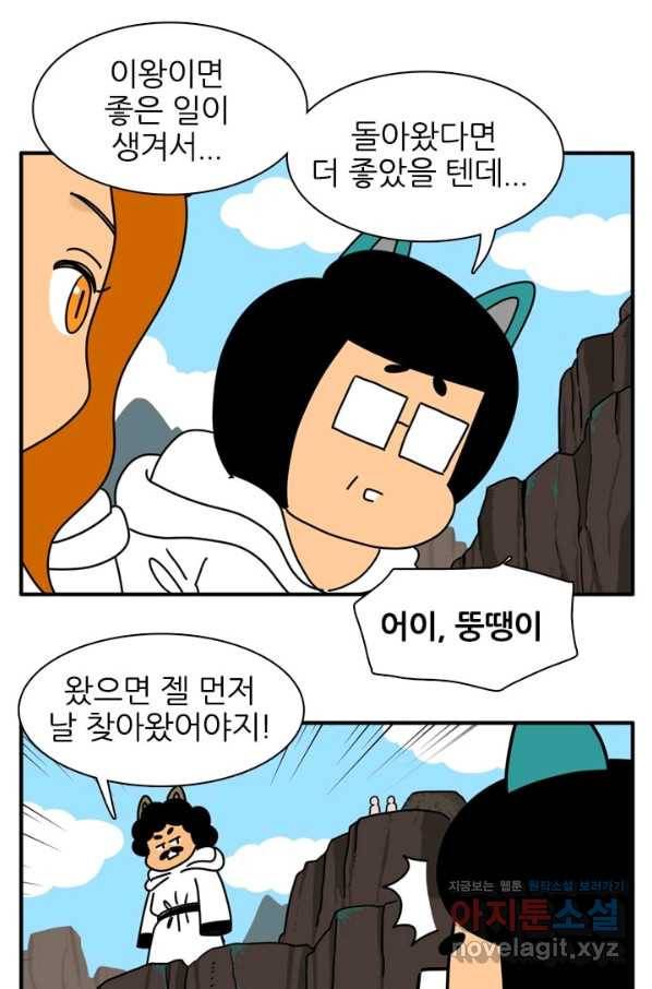 흡혈고딩 피만두 232화 8