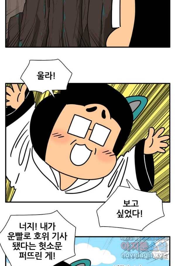 흡혈고딩 피만두 232화 9