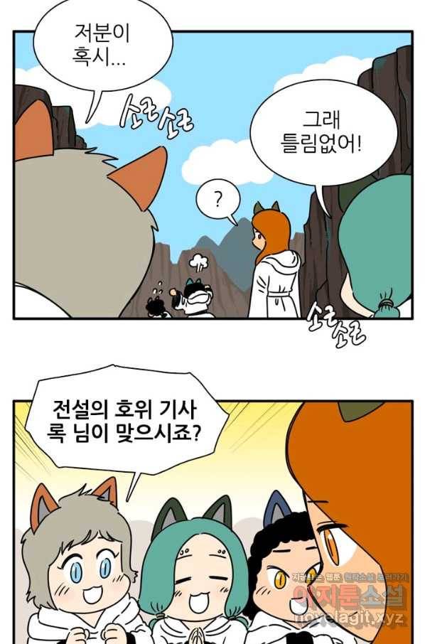 흡혈고딩 피만두 232화 11