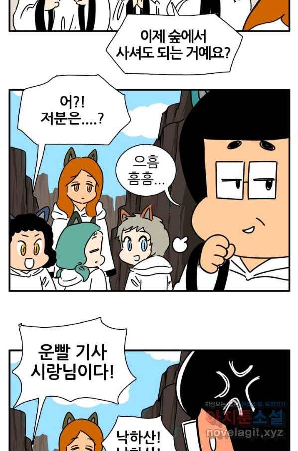흡혈고딩 피만두 232화 12
