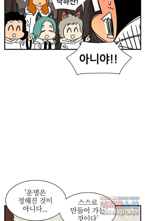 흡혈고딩 피만두 232화 13