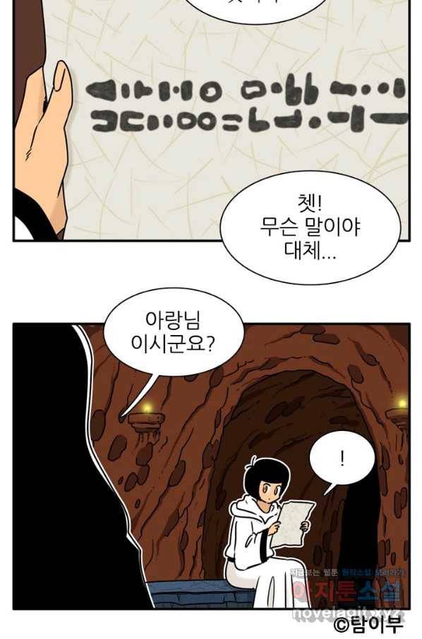 흡혈고딩 피만두 232화 14