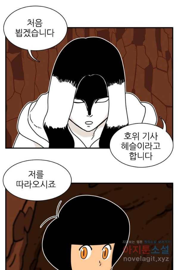 흡혈고딩 피만두 232화 15