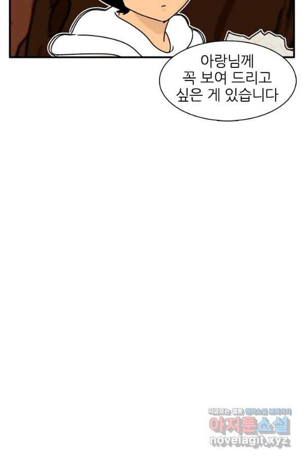 흡혈고딩 피만두 232화 16