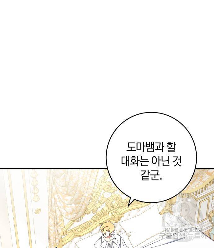 루크 비셸 따라잡기 23화 6