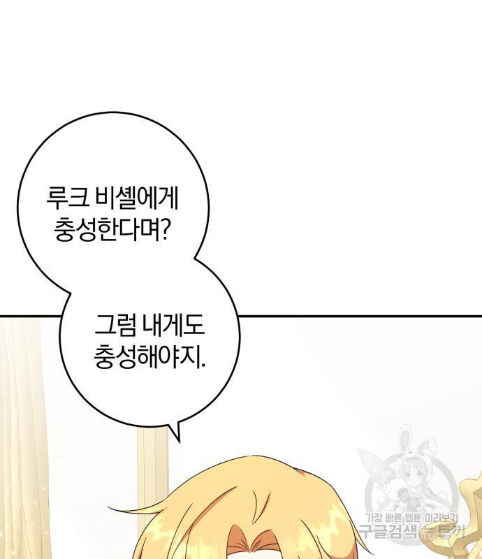 루크 비셸 따라잡기 23화 11