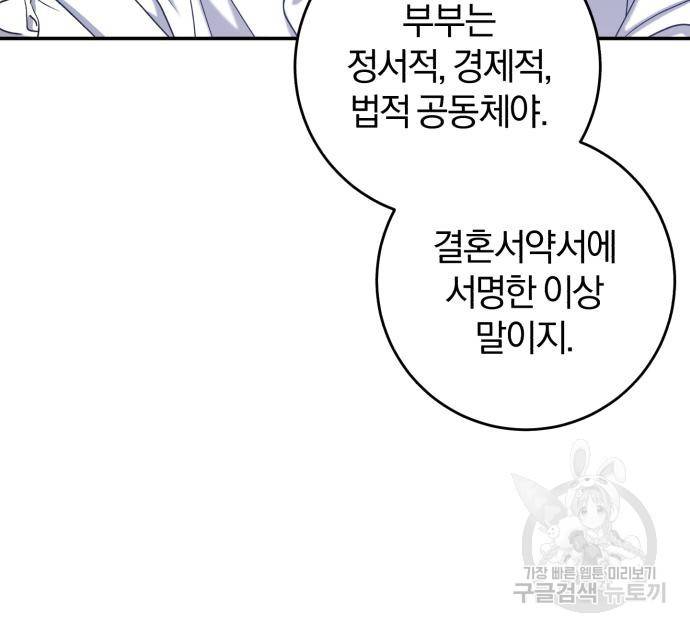 루크 비셸 따라잡기 23화 13