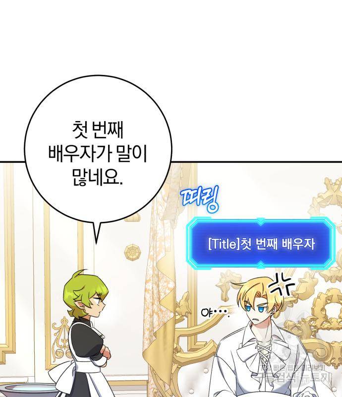 루크 비셸 따라잡기 23화 14