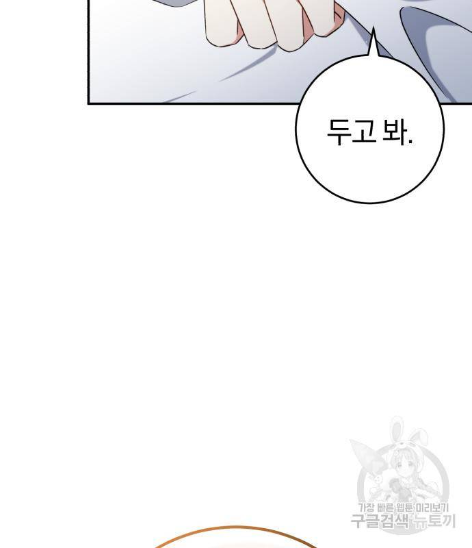 루크 비셸 따라잡기 23화 16