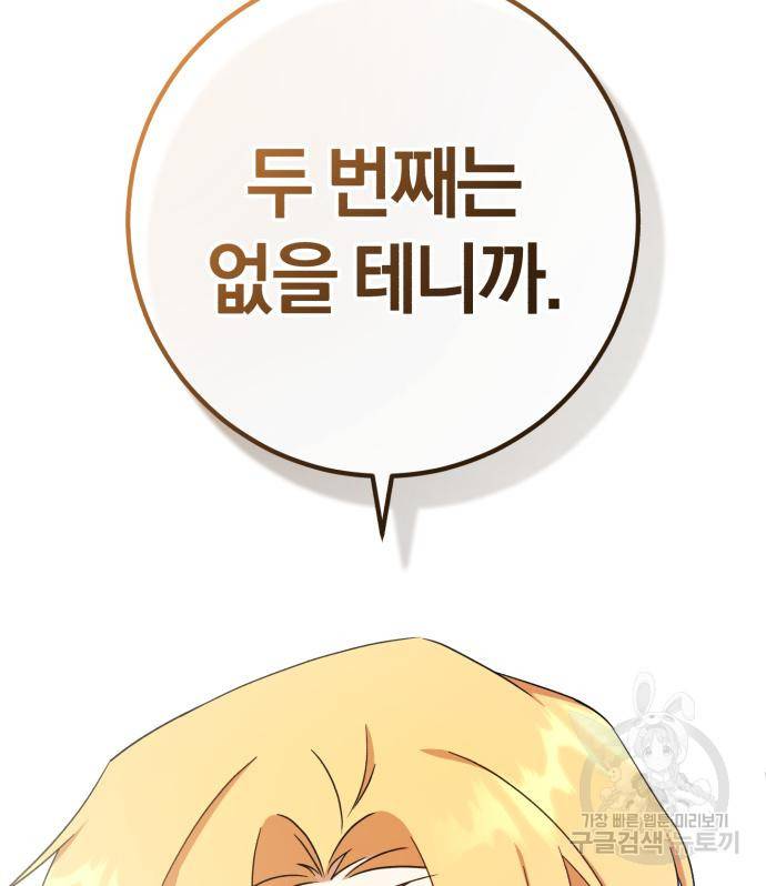 루크 비셸 따라잡기 23화 17