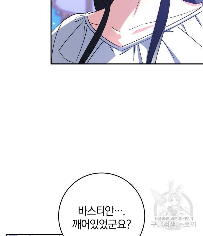 루크 비셸 따라잡기 23화 26