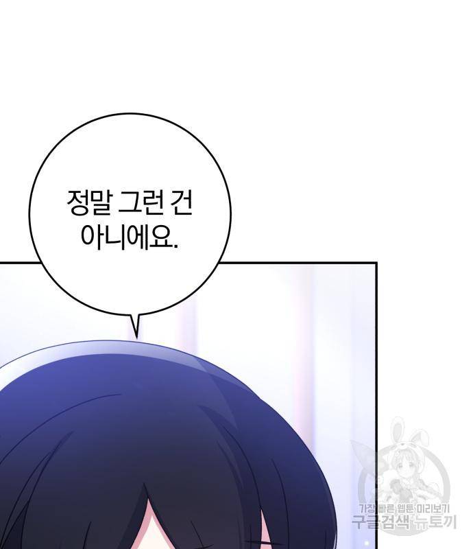 루크 비셸 따라잡기 23화 30