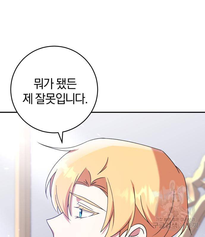 루크 비셸 따라잡기 23화 34