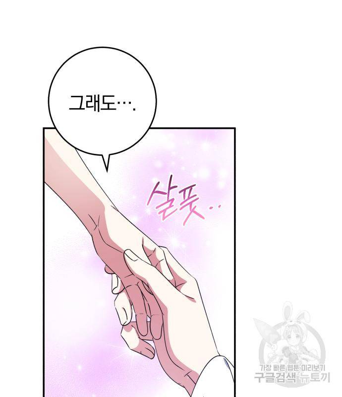 루크 비셸 따라잡기 23화 36