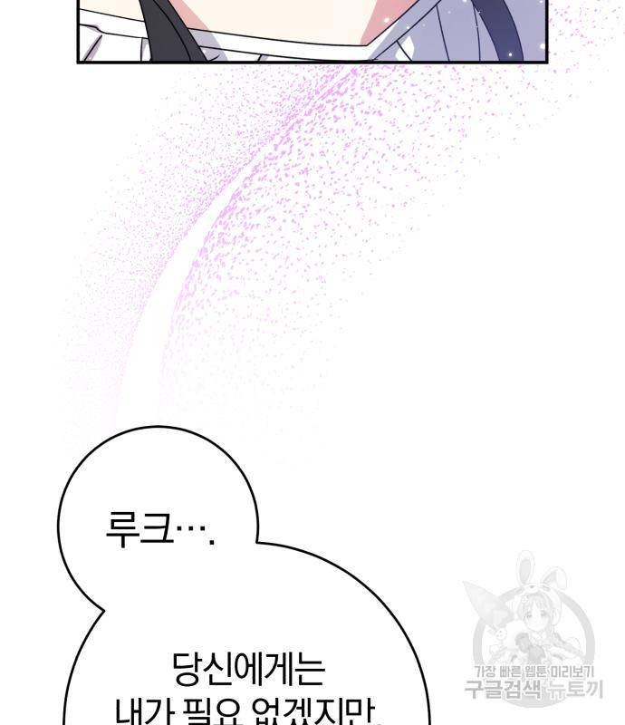 루크 비셸 따라잡기 23화 41