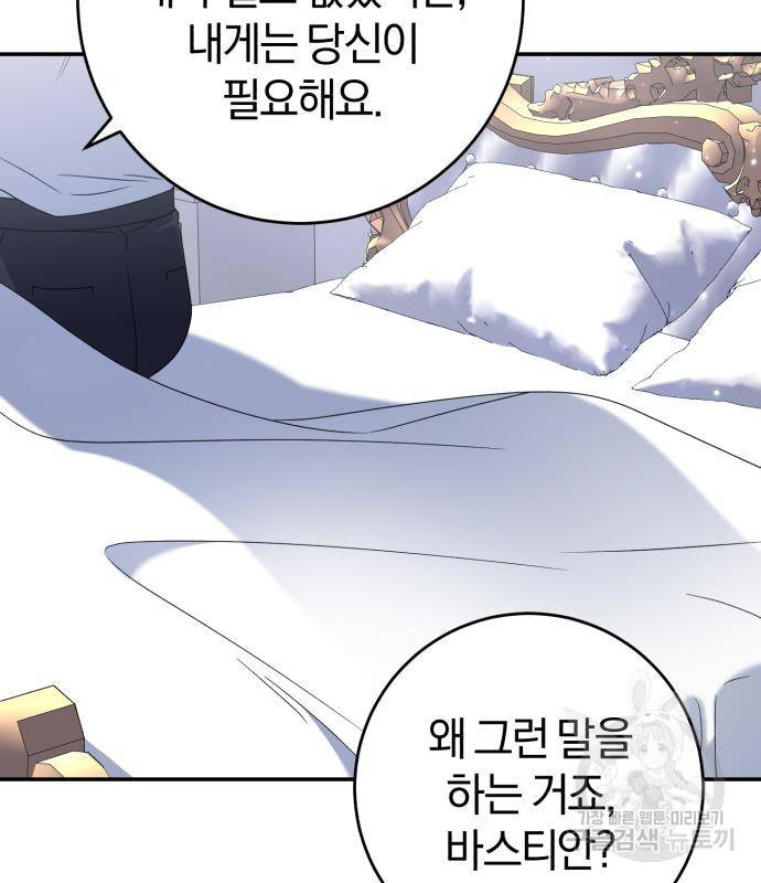 루크 비셸 따라잡기 23화 42