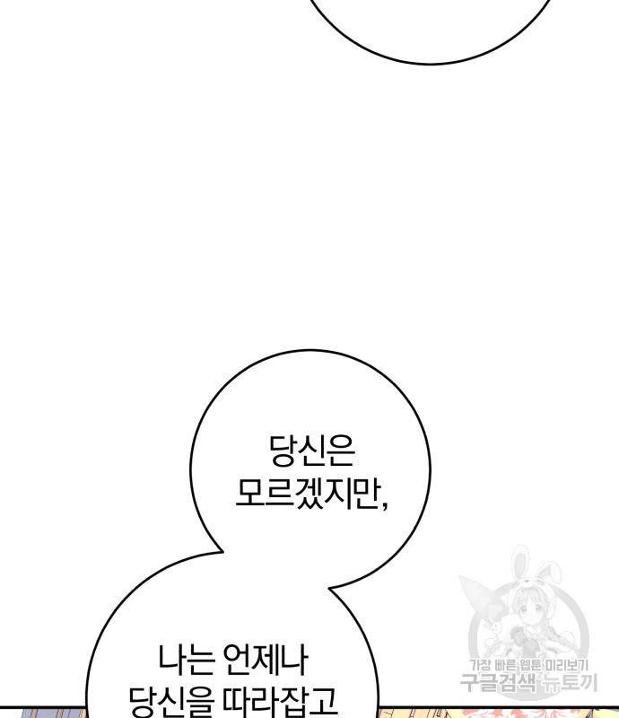 루크 비셸 따라잡기 23화 43