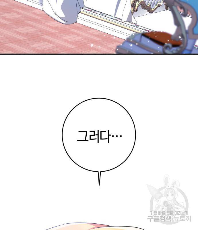 루크 비셸 따라잡기 23화 45