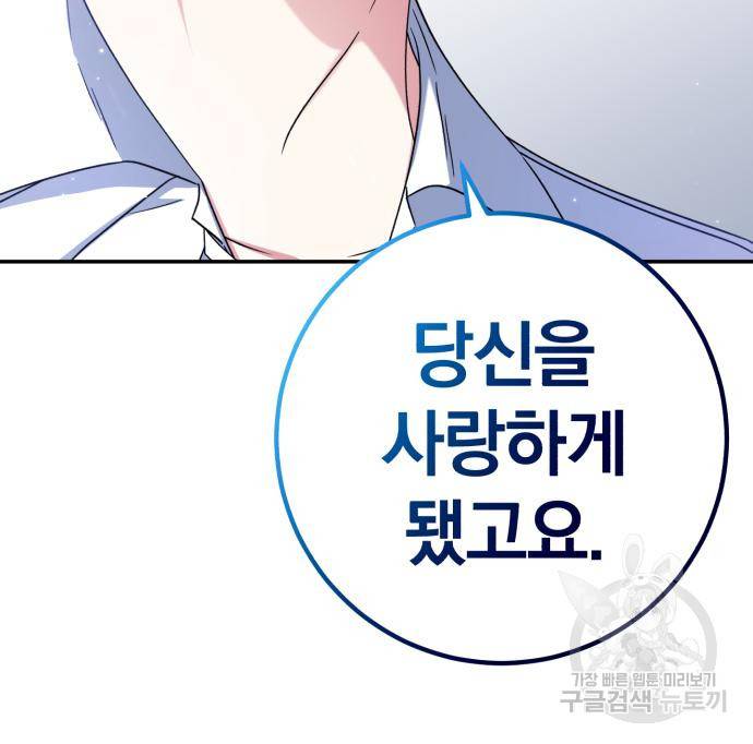 루크 비셸 따라잡기 23화 47