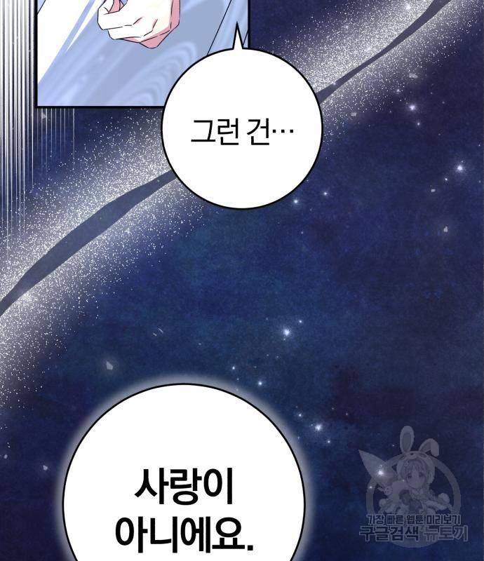 루크 비셸 따라잡기 23화 50