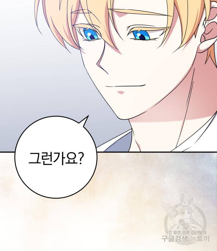 루크 비셸 따라잡기 23화 53