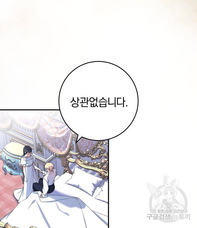 루크 비셸 따라잡기 23화 54