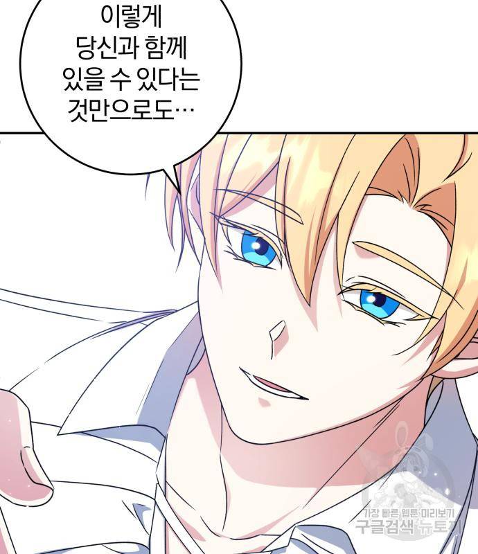 루크 비셸 따라잡기 23화 58