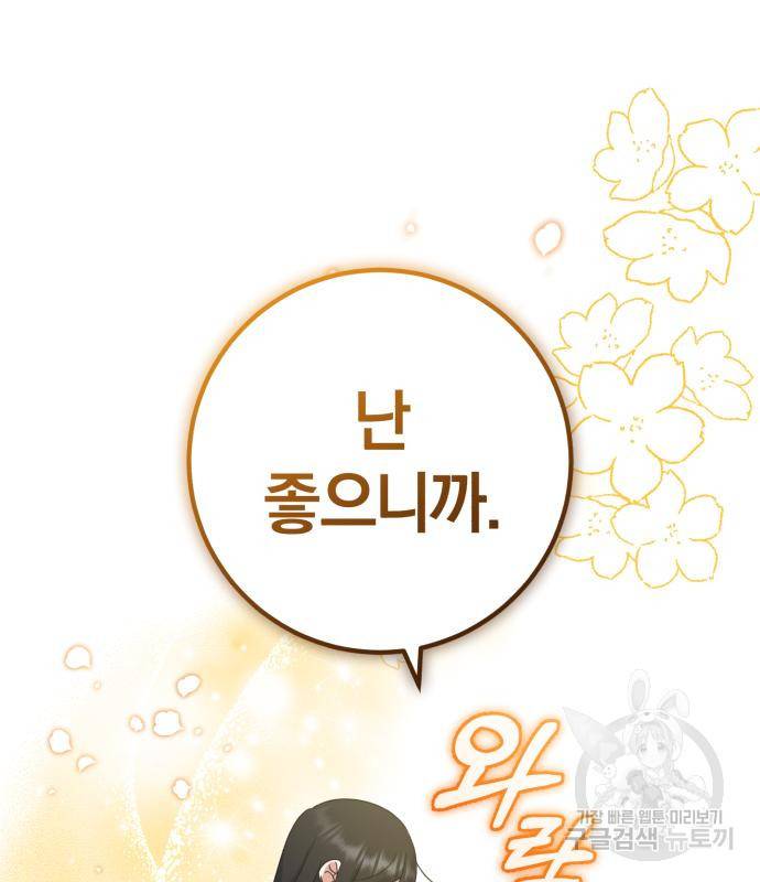 루크 비셸 따라잡기 23화 62