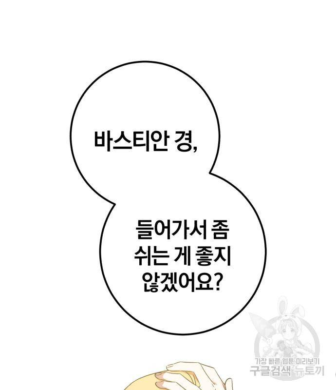 루크 비셸 따라잡기 23화 67